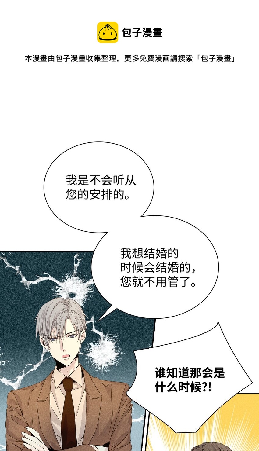 《无法停止自恋的他，开始恋爱！》02 和老爸的约定 第18页