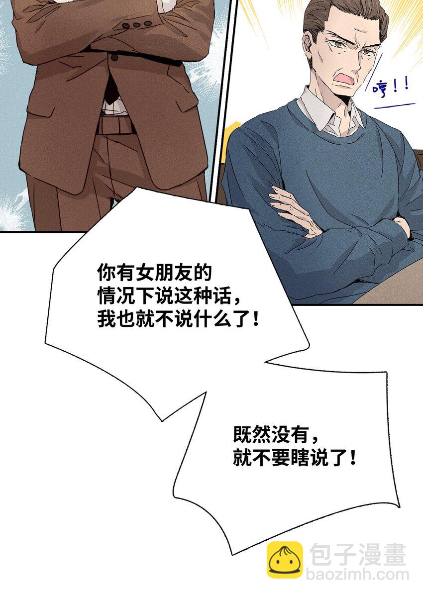 《无法停止自恋的他，开始恋爱！》02 和老爸的约定 第19页