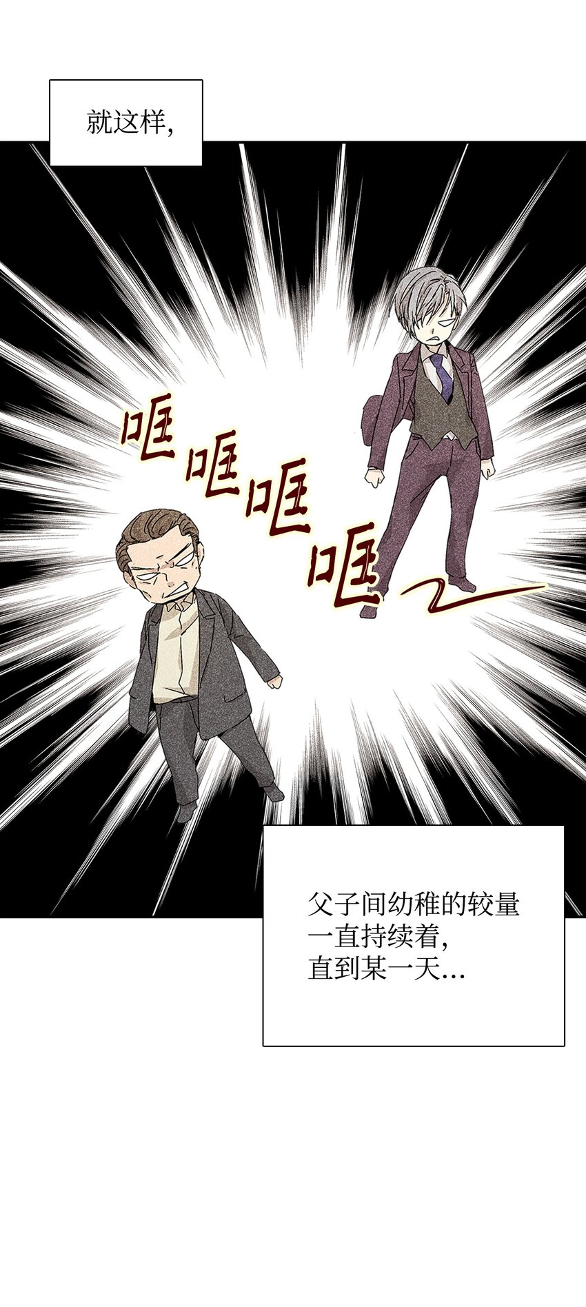 《无法停止自恋的他，开始恋爱！》02 和老爸的约定 第33页