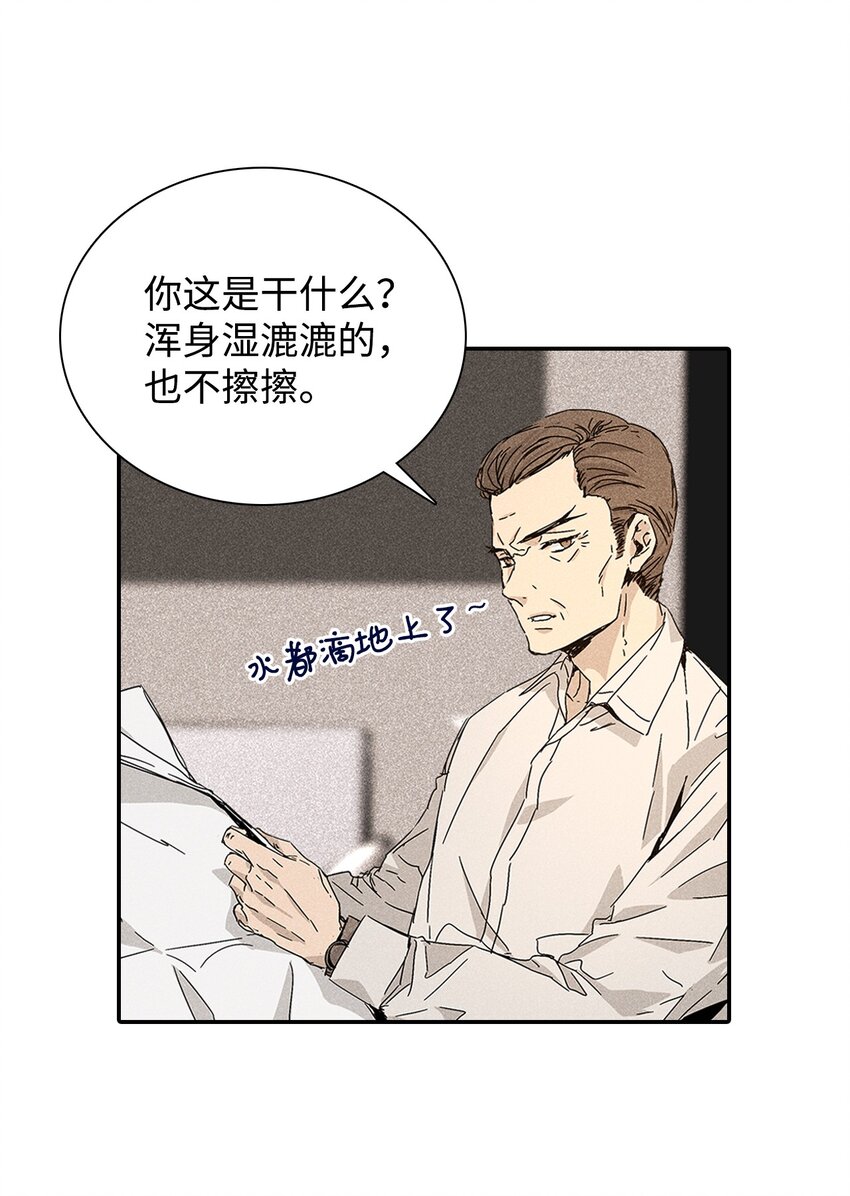 《无法停止自恋的他，开始恋爱！》02 和老爸的约定 第37页