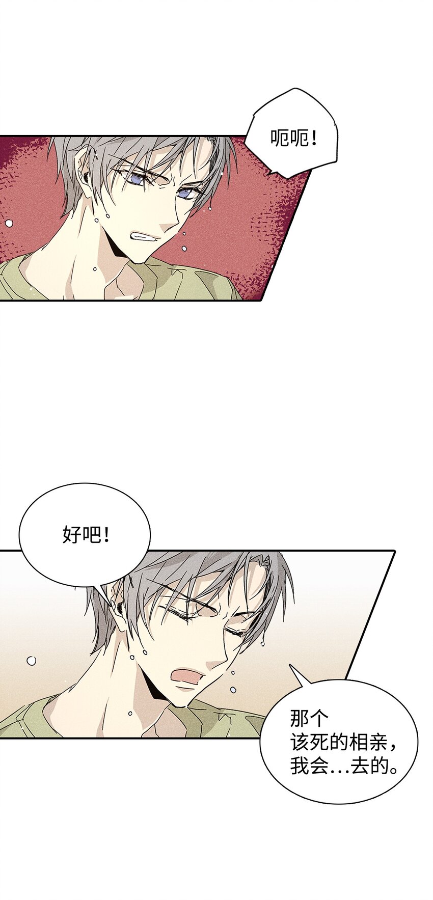 《无法停止自恋的他，开始恋爱！》02 和老爸的约定 第38页
