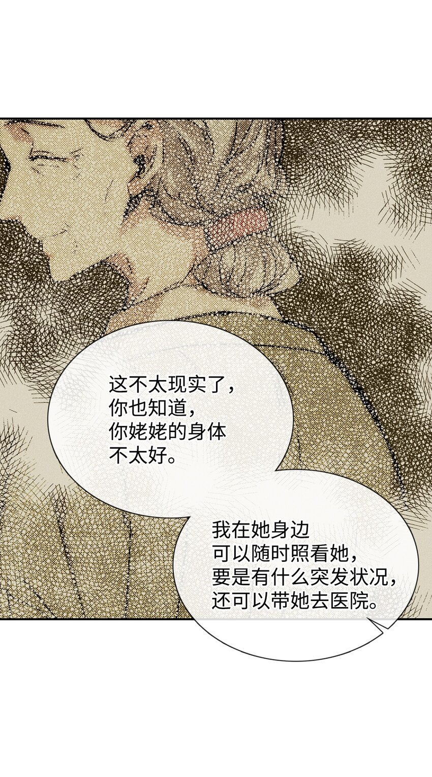《无法停止自恋的他，开始恋爱！》02 和老爸的约定 第41页