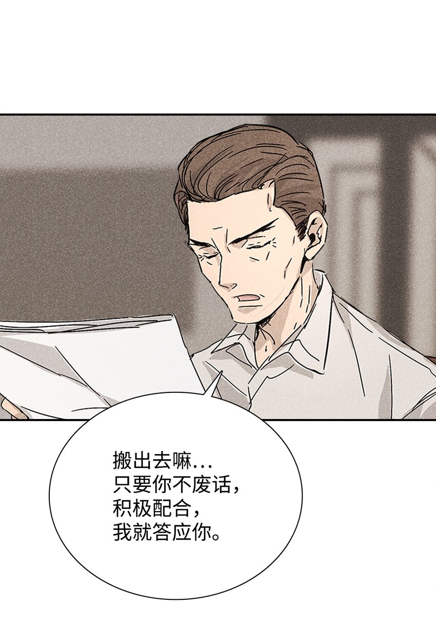 《无法停止自恋的他，开始恋爱！》02 和老爸的约定 第44页