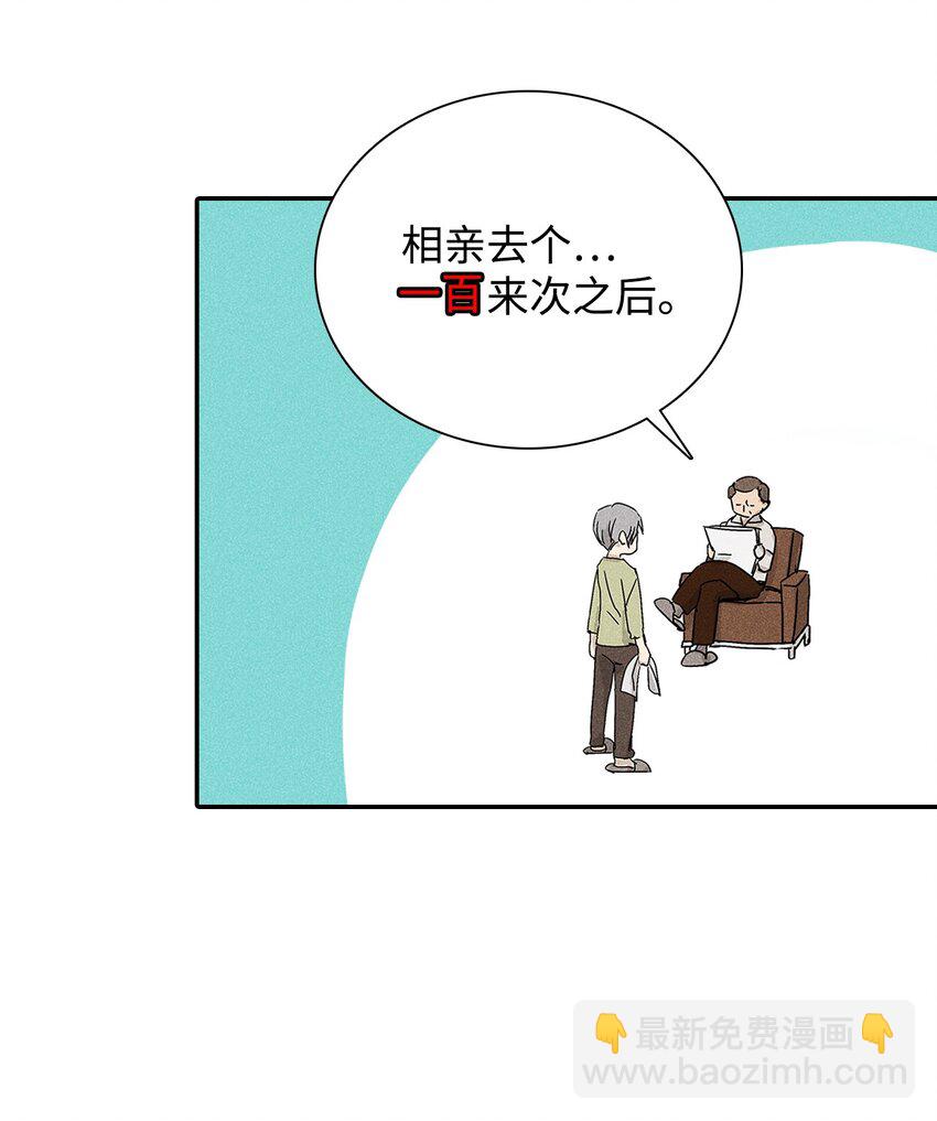 《无法停止自恋的他，开始恋爱！》02 和老爸的约定 第45页