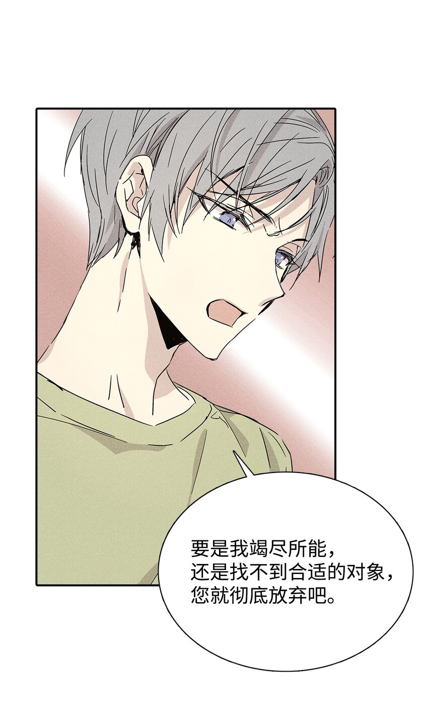 《无法停止自恋的他，开始恋爱！》02 和老爸的约定 第49页