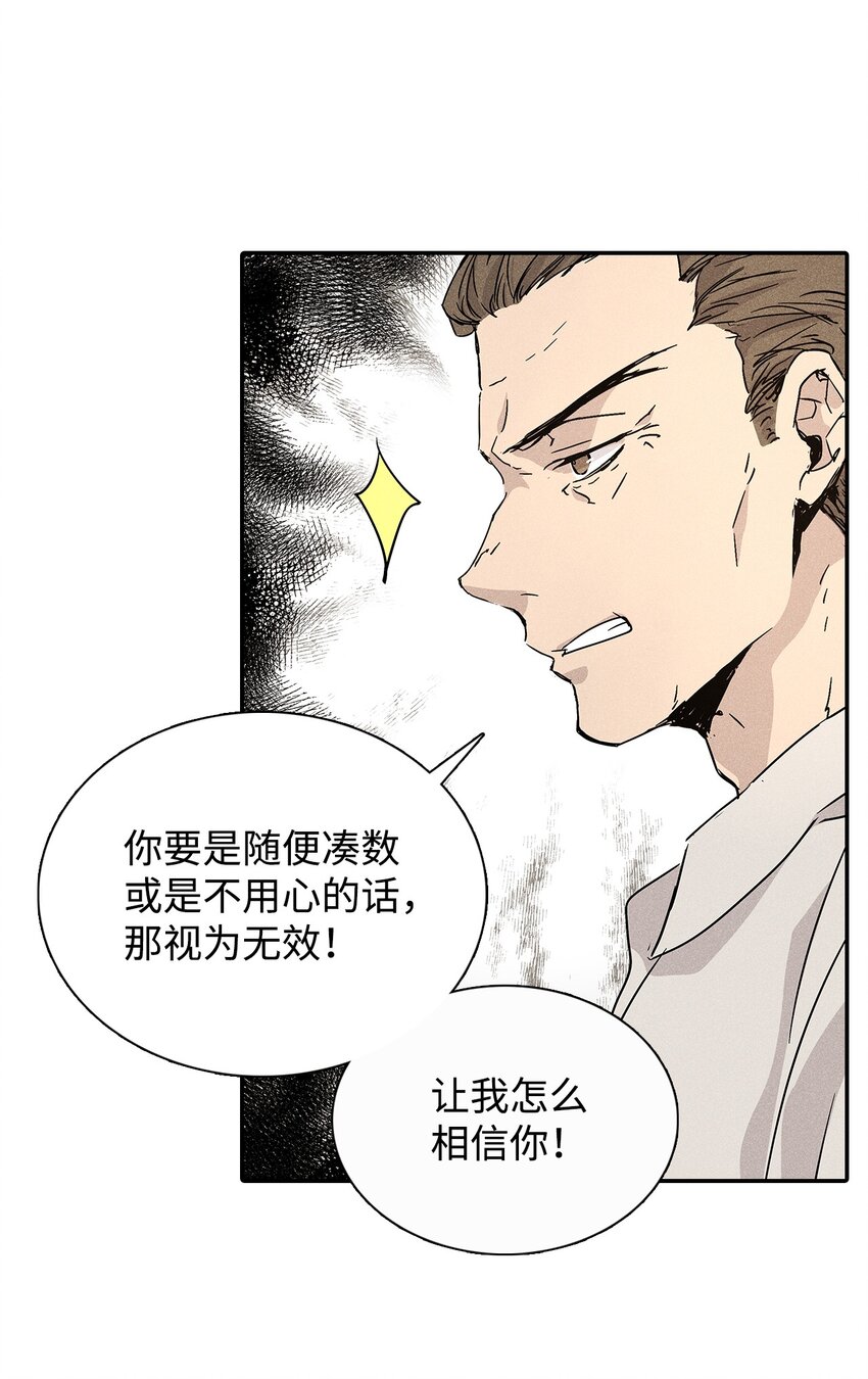 《无法停止自恋的他，开始恋爱！》02 和老爸的约定 第50页