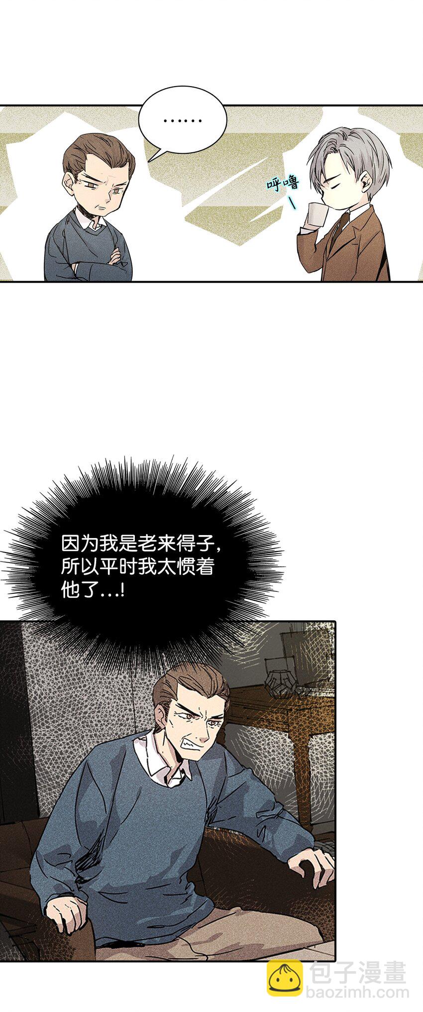 《无法停止自恋的他，开始恋爱！》02 和老爸的约定 第5页
