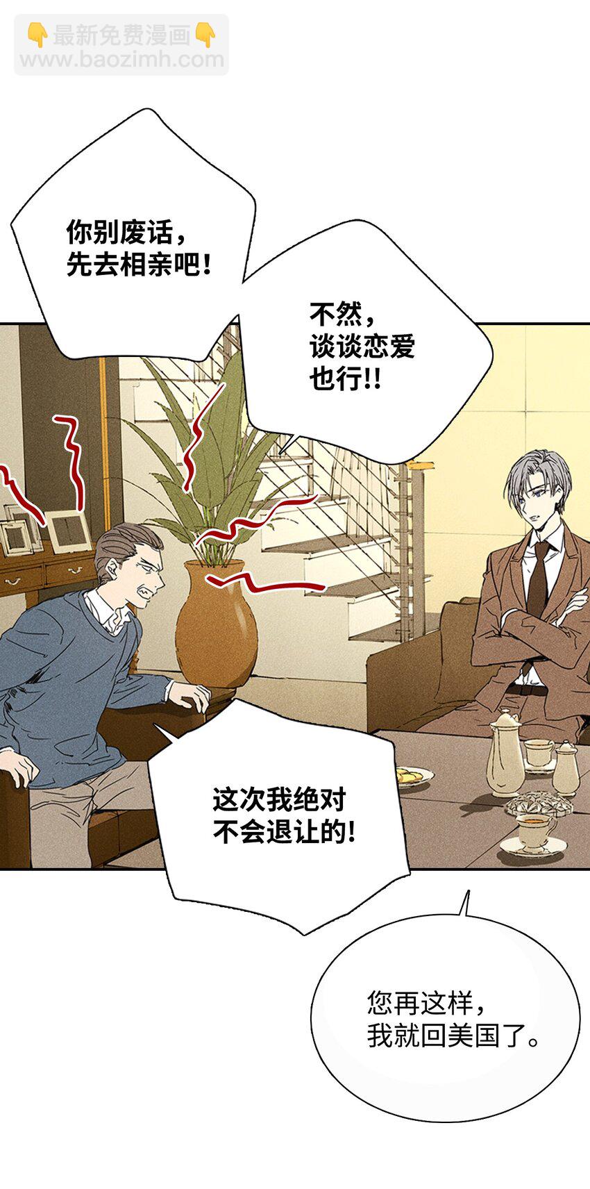 《无法停止自恋的他，开始恋爱！》02 和老爸的约定 第7页