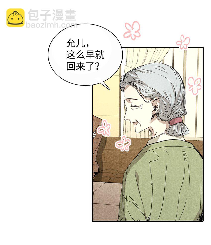 《无法停止自恋的他，开始恋爱！》02 和老爸的约定 第8页