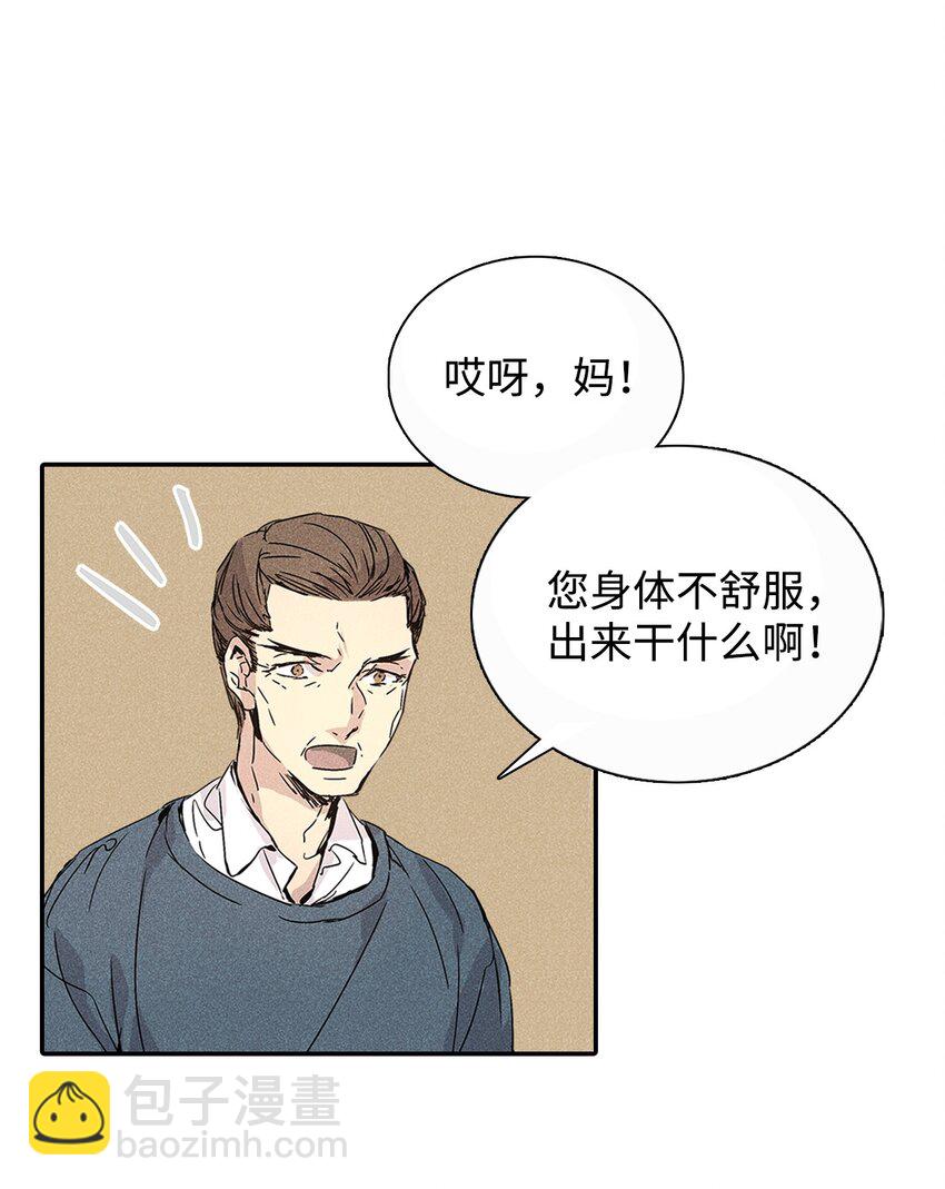 《无法停止自恋的他，开始恋爱！》02 和老爸的约定 第9页