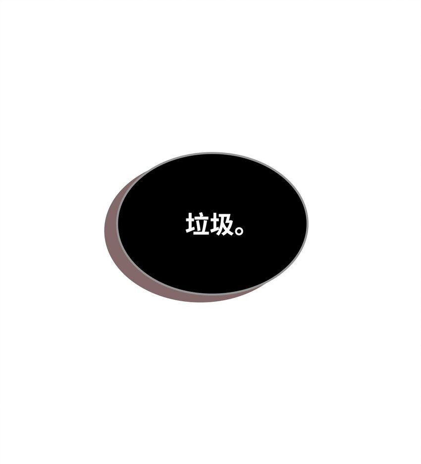《无法停止自恋的他，开始恋爱！》06 垃圾的处理方法 第14页