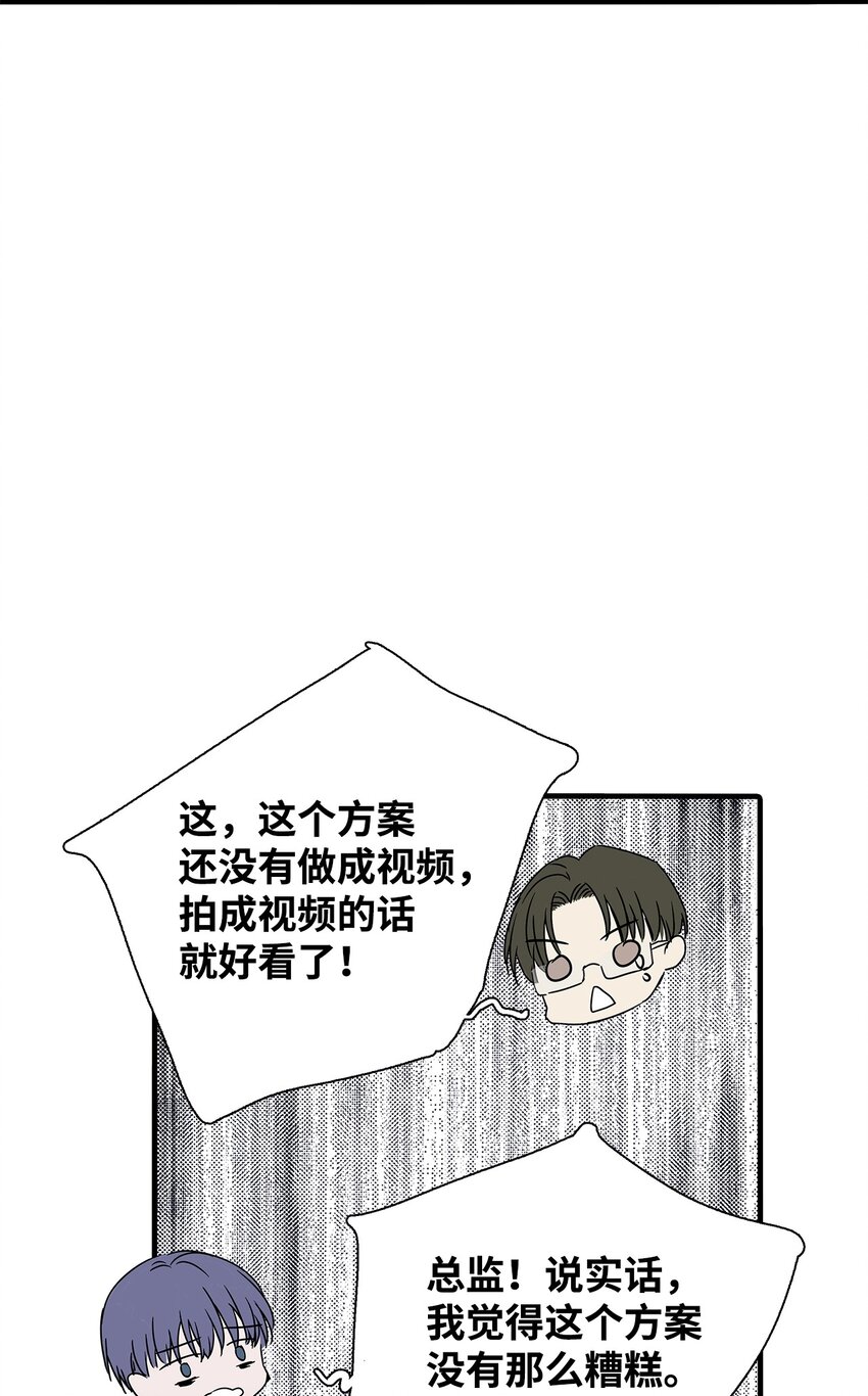 《无法停止自恋的他，开始恋爱！》06 垃圾的处理方法 第19页
