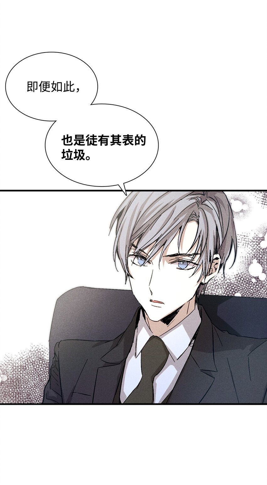《无法停止自恋的他，开始恋爱！》06 垃圾的处理方法 第21页