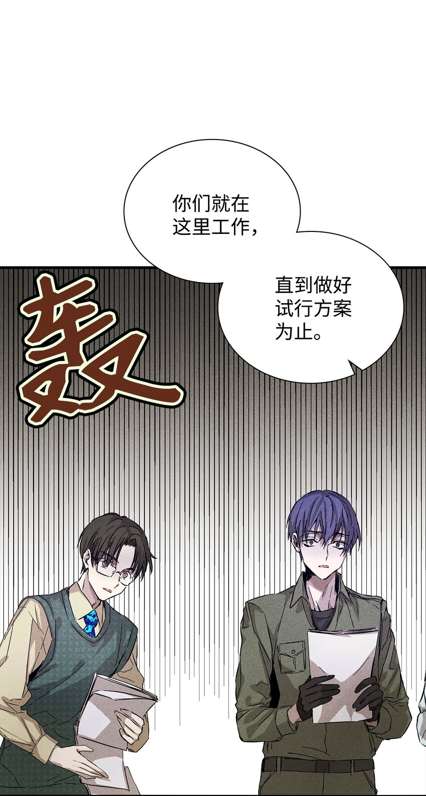 《无法停止自恋的他，开始恋爱！》06 垃圾的处理方法 第25页