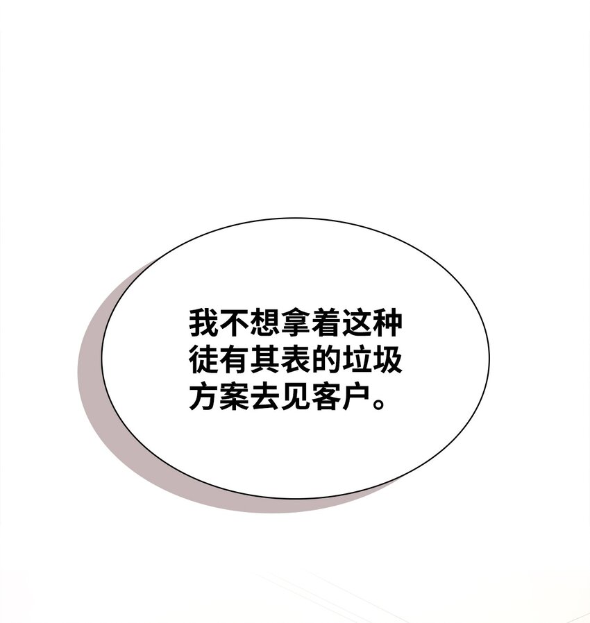 《无法停止自恋的他，开始恋爱！》06 垃圾的处理方法 第27页