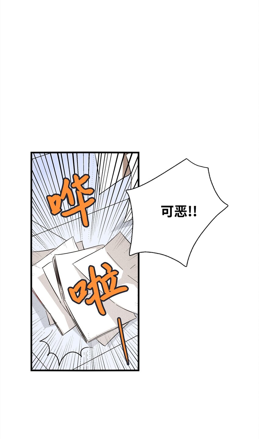 《无法停止自恋的他，开始恋爱！》06 垃圾的处理方法 第29页
