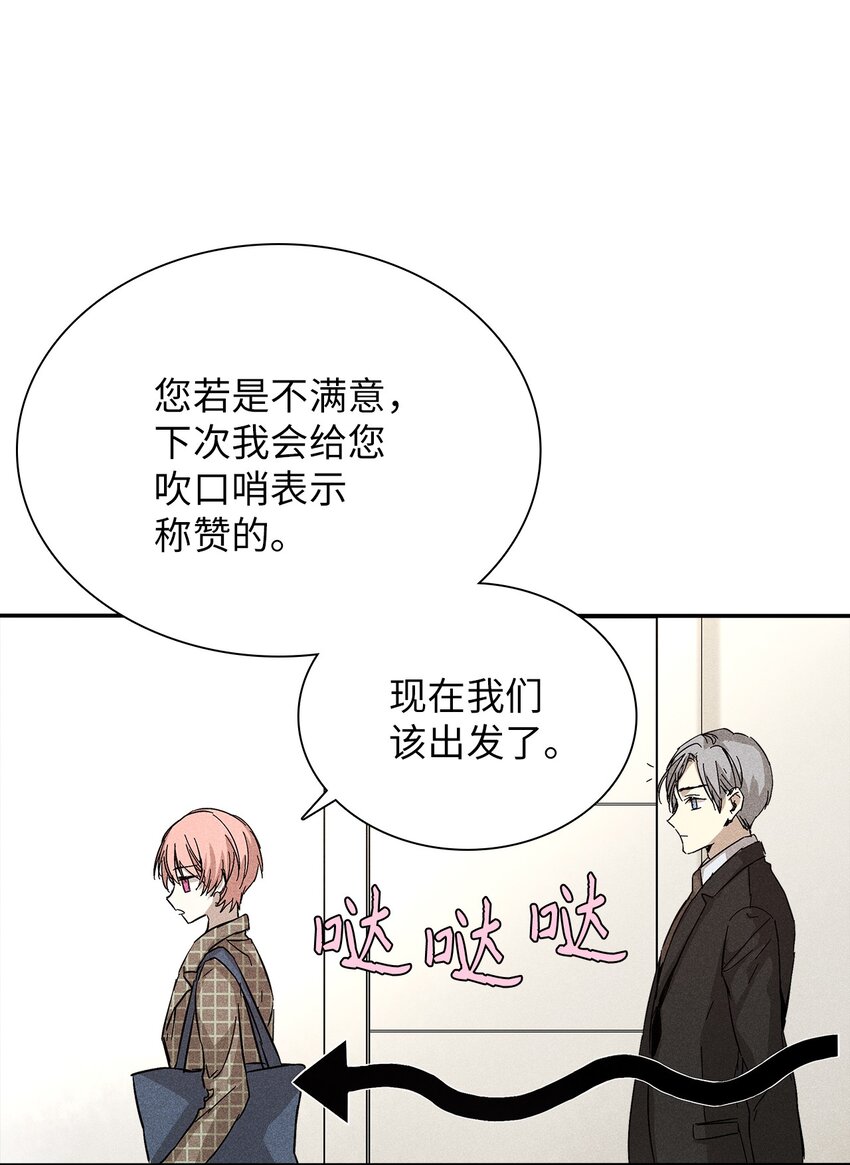 《无法停止自恋的他，开始恋爱！》07 相亲时订了酒店房间的男人 第11页