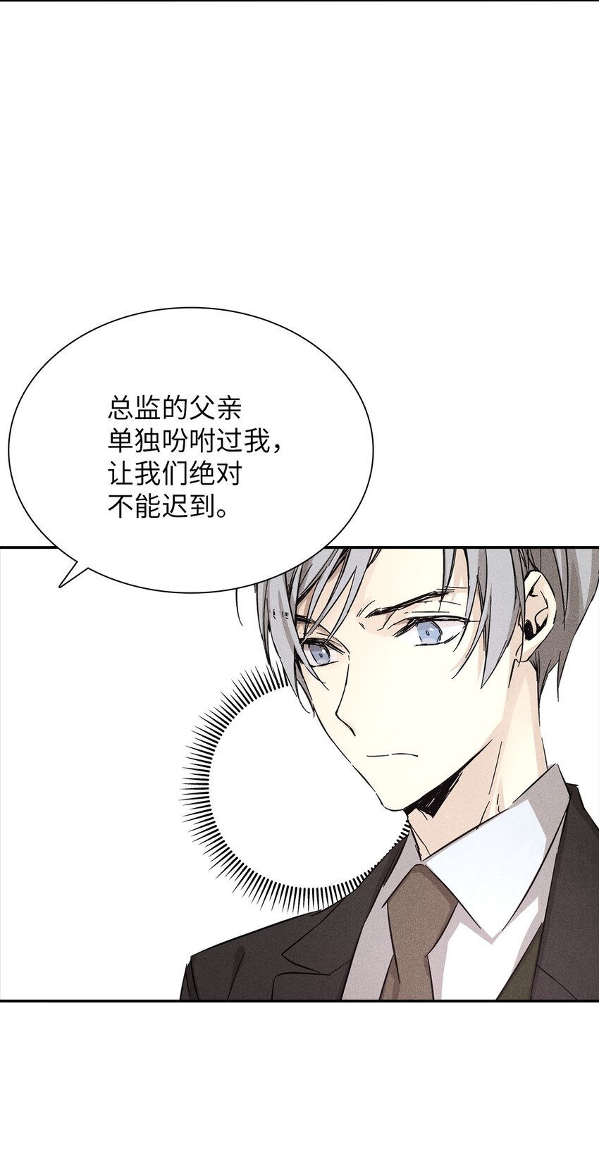《无法停止自恋的他，开始恋爱！》07 相亲时订了酒店房间的男人 第12页