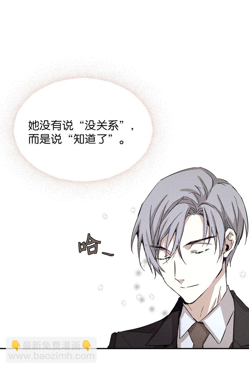 《无法停止自恋的他，开始恋爱！》07 相亲时订了酒店房间的男人 第20页