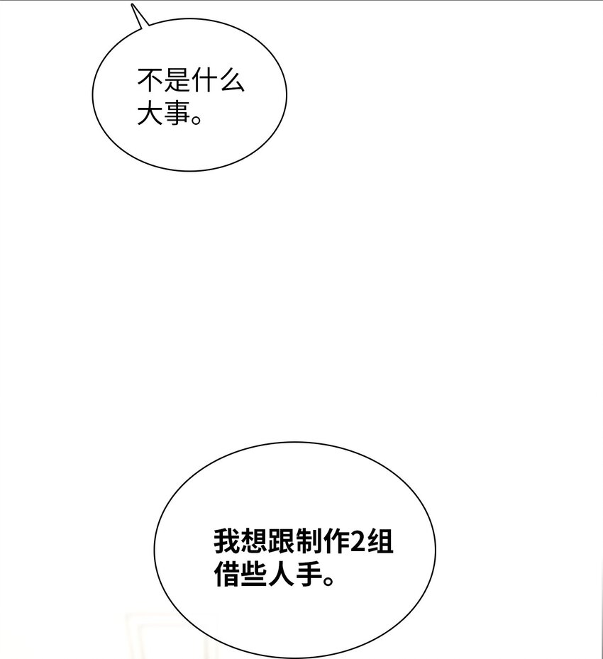 《无法停止自恋的他，开始恋爱！》07 相亲时订了酒店房间的男人 第25页