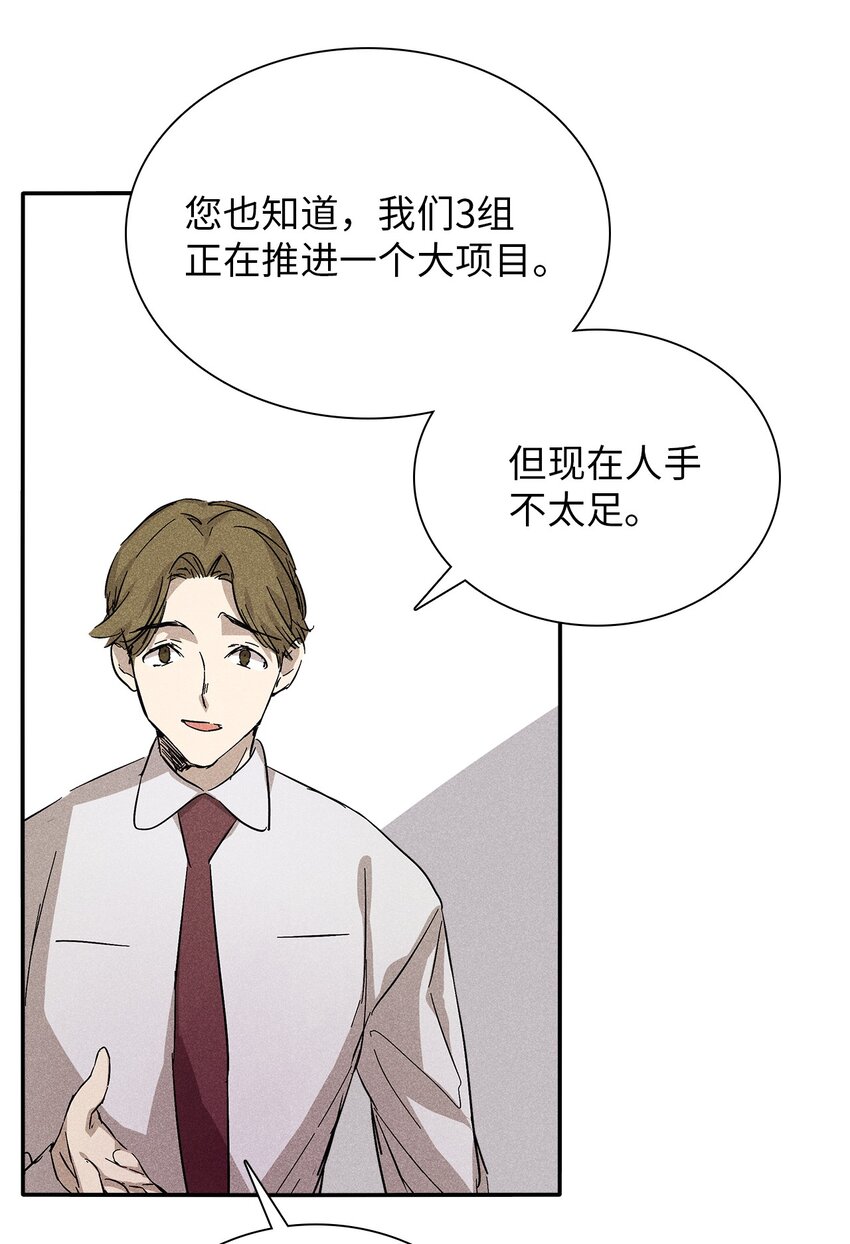 《无法停止自恋的他，开始恋爱！》07 相亲时订了酒店房间的男人 第27页