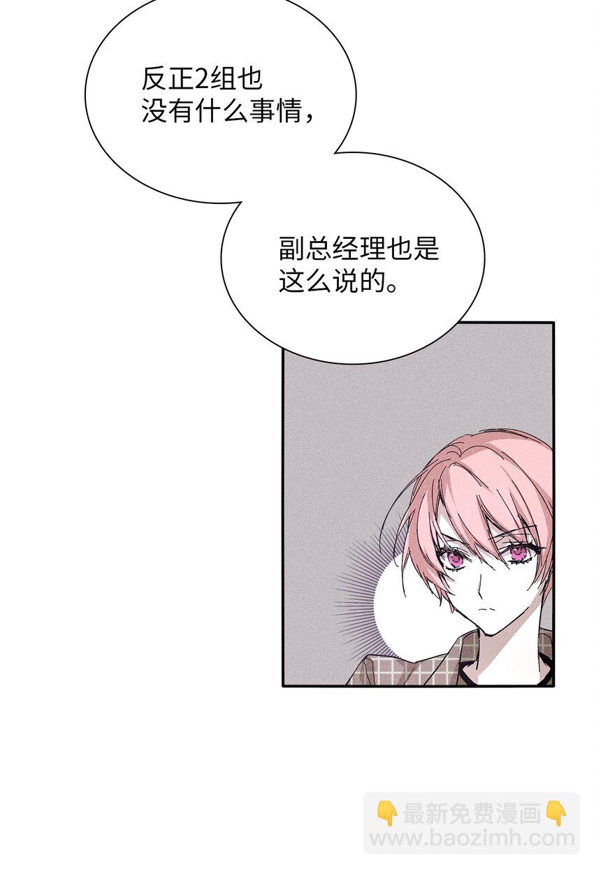 《无法停止自恋的他，开始恋爱！》07 相亲时订了酒店房间的男人 第28页