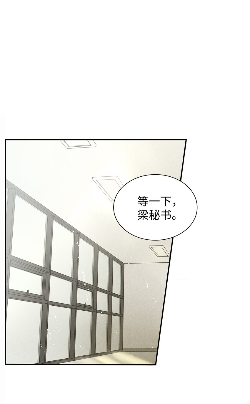 《无法停止自恋的他，开始恋爱！》07 相亲时订了酒店房间的男人 第2页