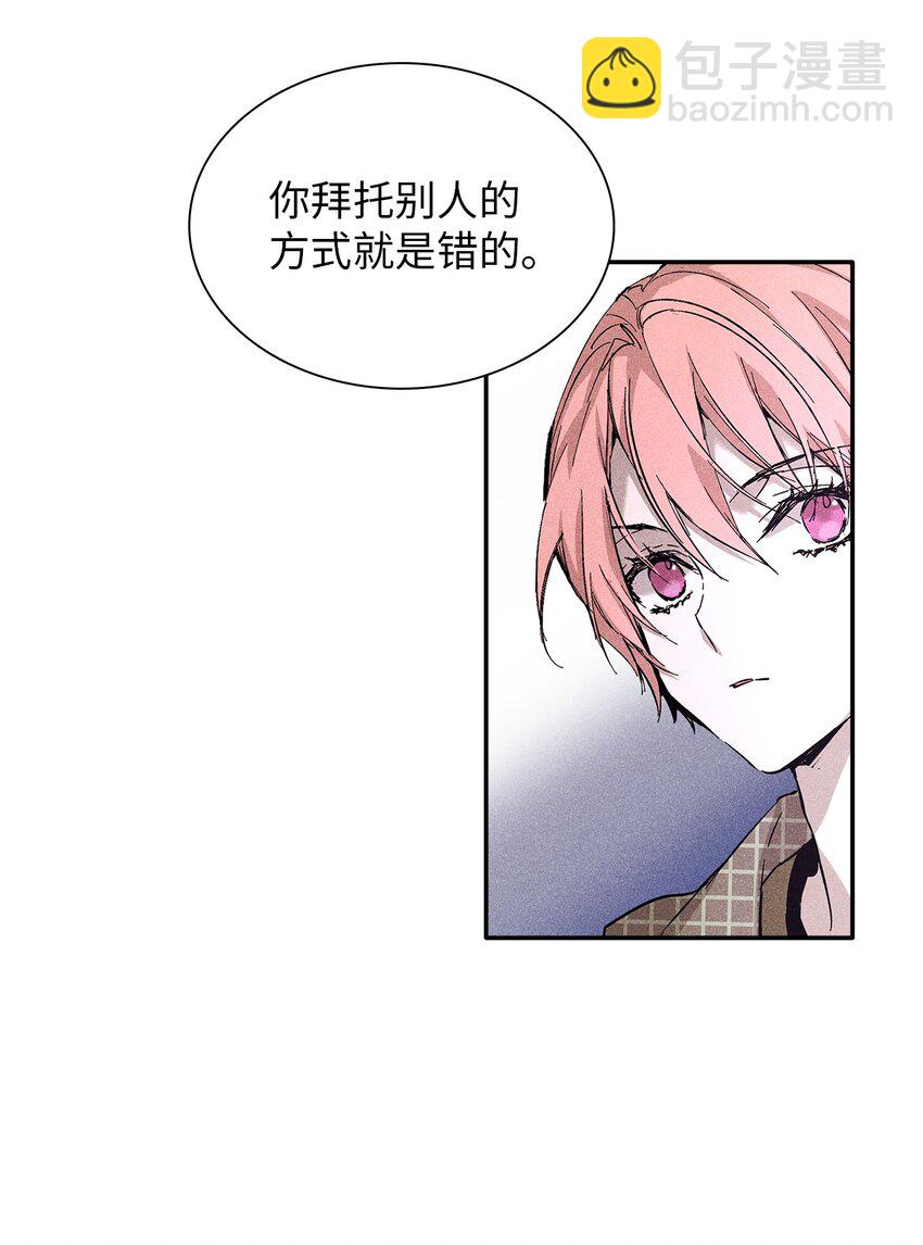 《无法停止自恋的他，开始恋爱！》07 相亲时订了酒店房间的男人 第31页