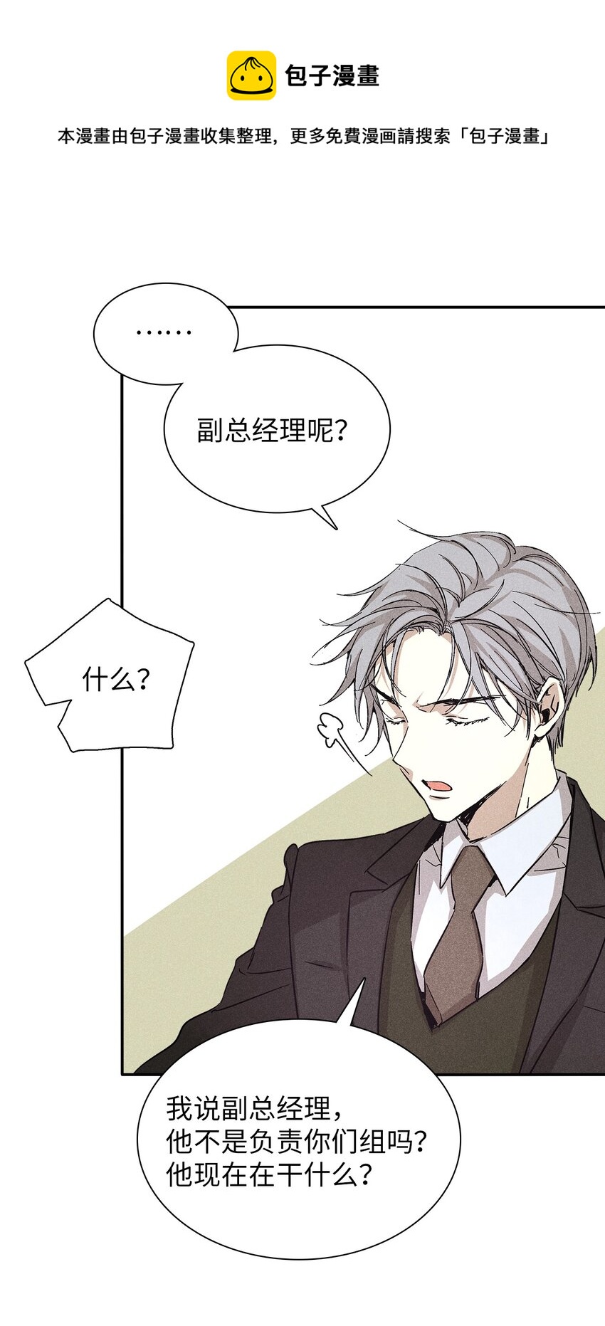 《无法停止自恋的他，开始恋爱！》07 相亲时订了酒店房间的男人 第35页