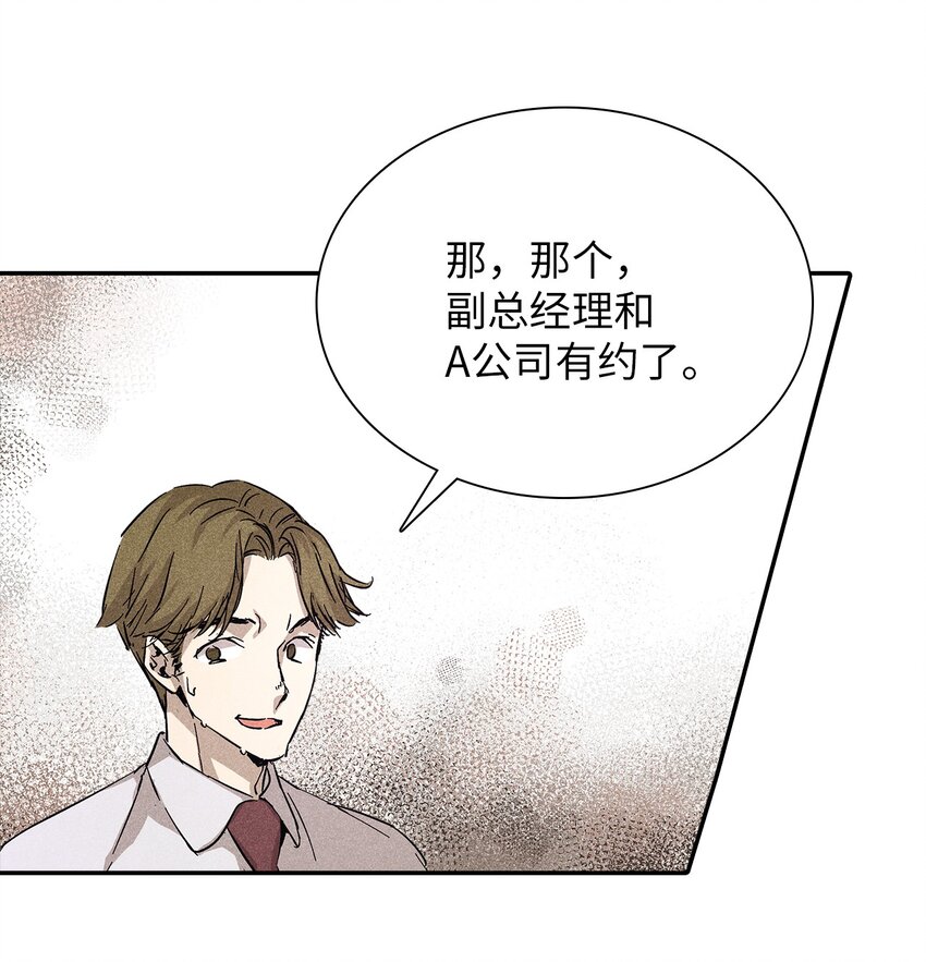 《无法停止自恋的他，开始恋爱！》07 相亲时订了酒店房间的男人 第36页
