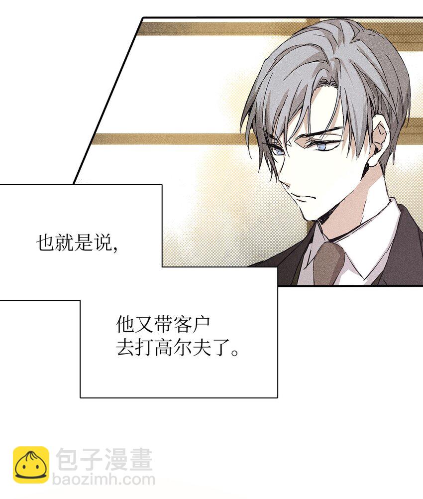 《无法停止自恋的他，开始恋爱！》07 相亲时订了酒店房间的男人 第37页