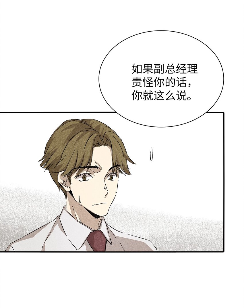 《无法停止自恋的他，开始恋爱！》07 相亲时订了酒店房间的男人 第40页