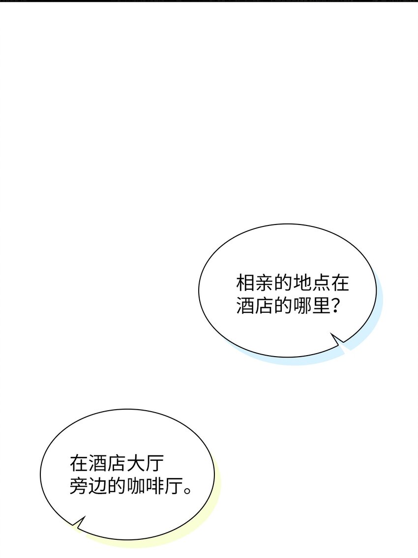 《无法停止自恋的他，开始恋爱！》07 相亲时订了酒店房间的男人 第44页