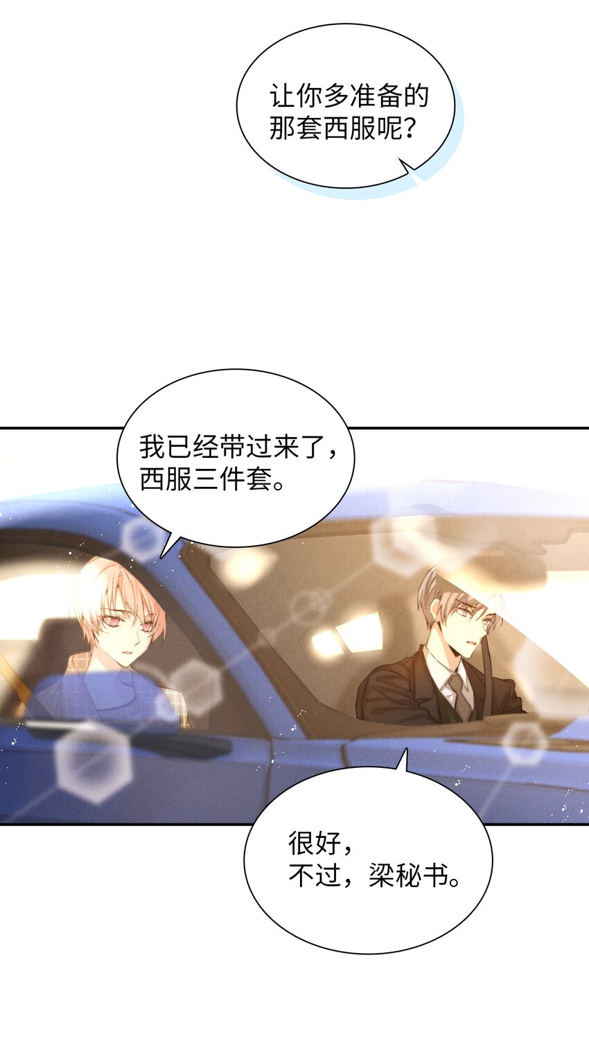 《无法停止自恋的他，开始恋爱！》07 相亲时订了酒店房间的男人 第45页