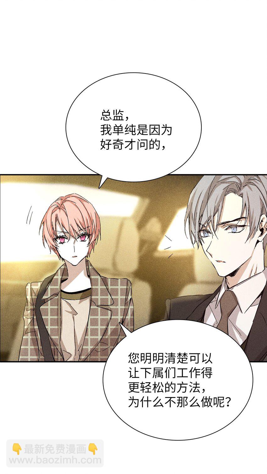 《无法停止自恋的他，开始恋爱！》07 相亲时订了酒店房间的男人 第47页