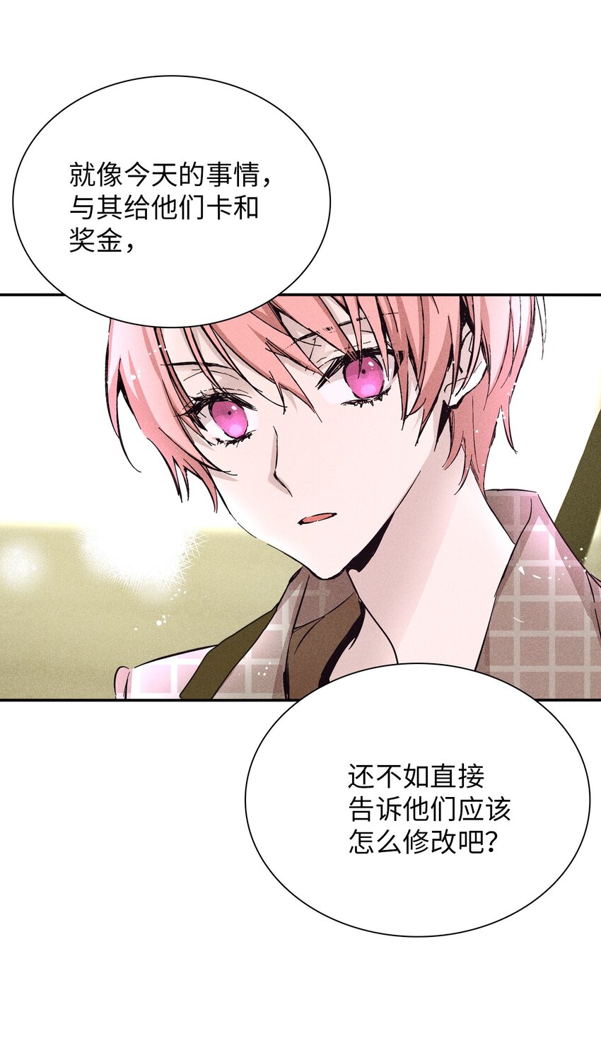 《无法停止自恋的他，开始恋爱！》07 相亲时订了酒店房间的男人 第48页