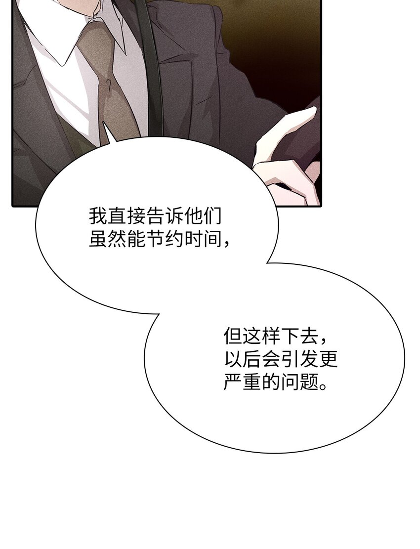 《无法停止自恋的他，开始恋爱！》07 相亲时订了酒店房间的男人 第50页