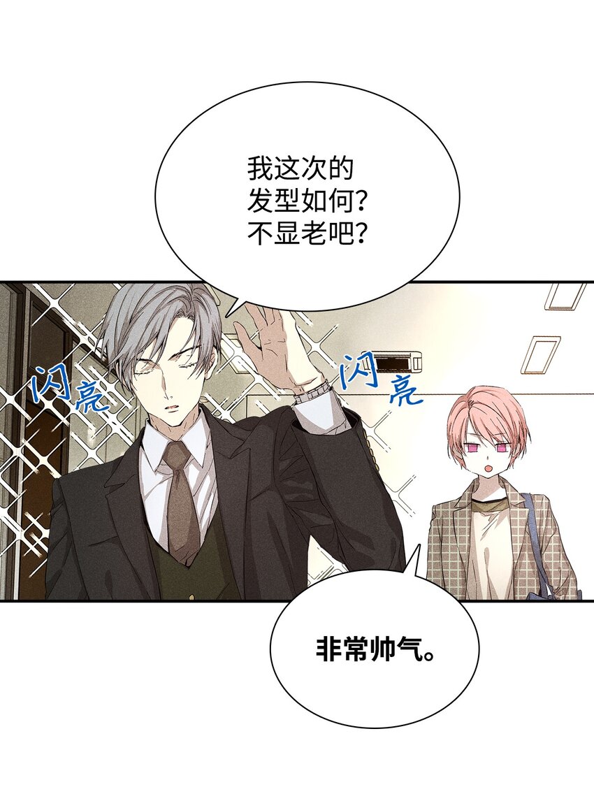 《无法停止自恋的他，开始恋爱！》07 相亲时订了酒店房间的男人 第6页
