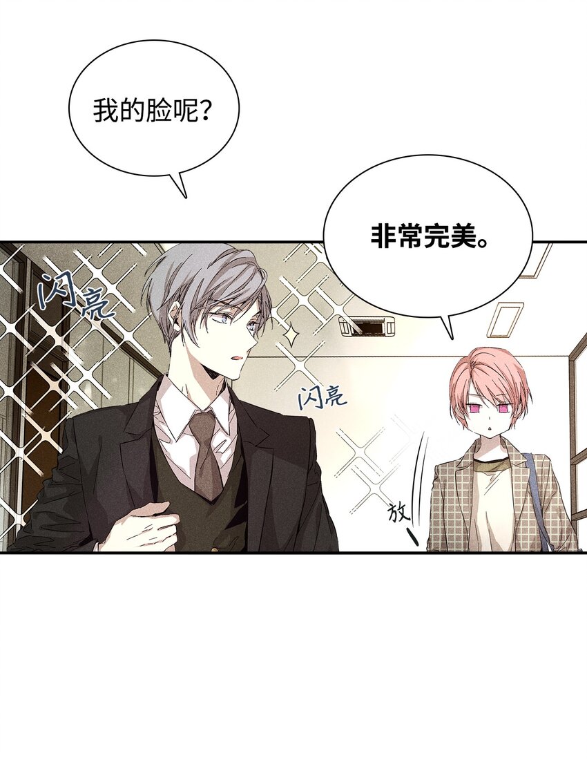 《无法停止自恋的他，开始恋爱！》07 相亲时订了酒店房间的男人 第8页