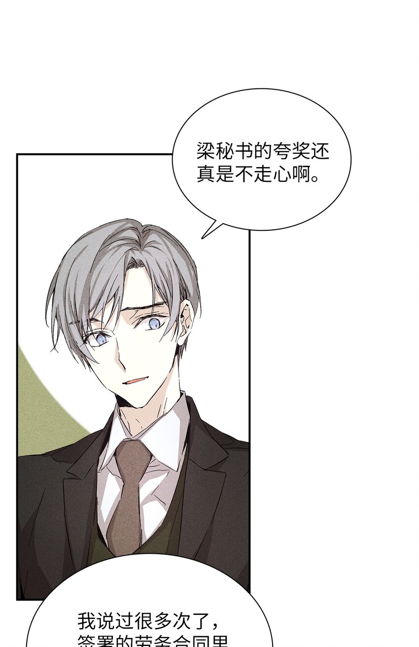 《无法停止自恋的他，开始恋爱！》07 相亲时订了酒店房间的男人 第9页