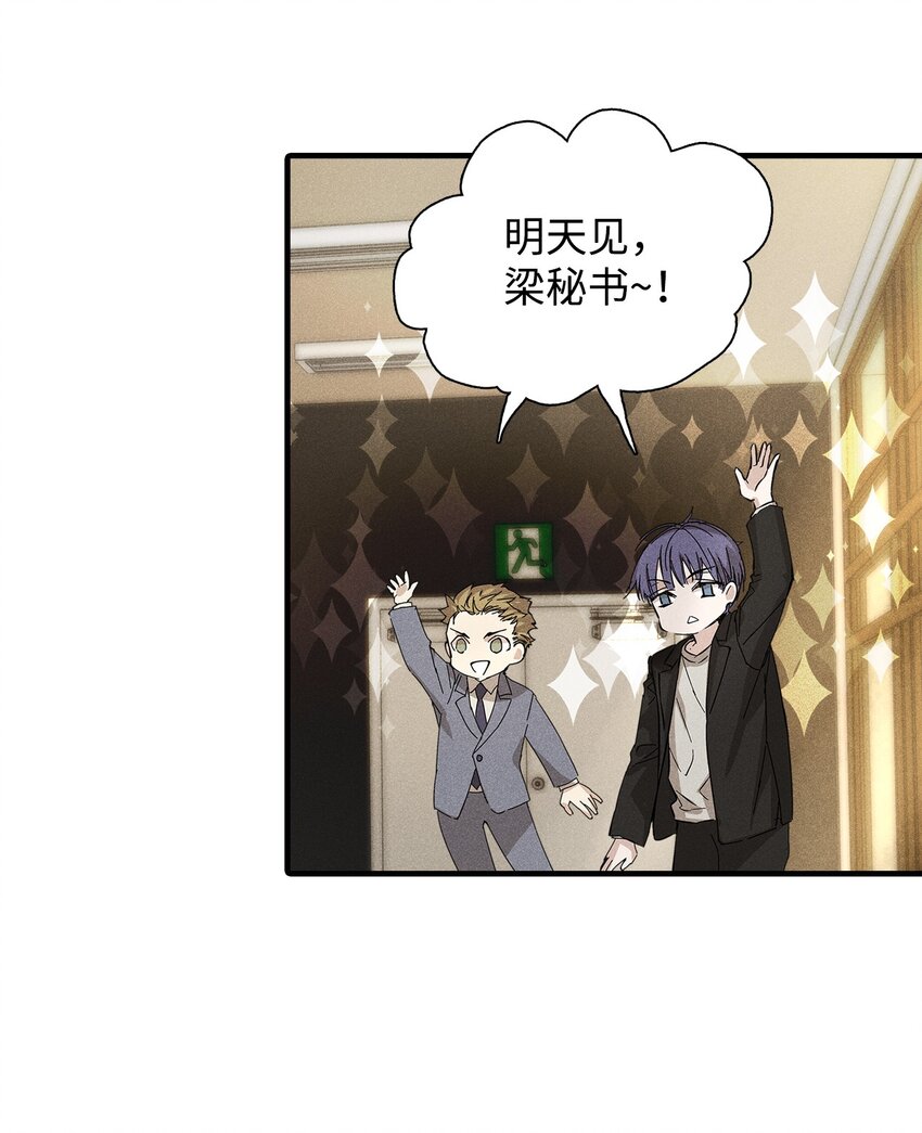 《无法停止自恋的他，开始恋爱！》05 战斗服 第12页