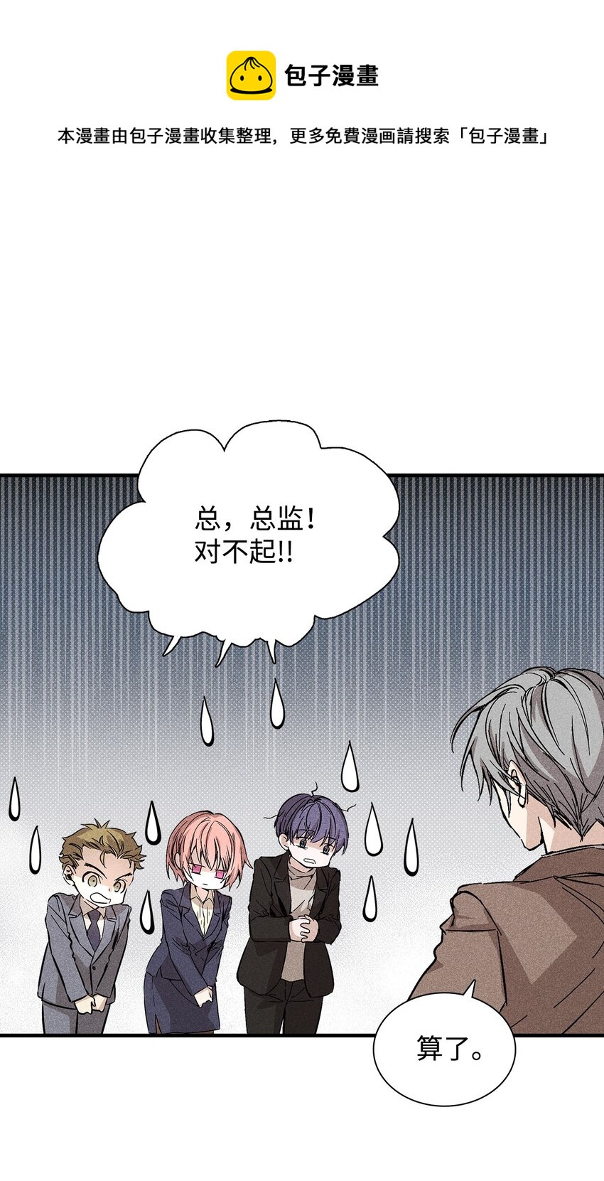 《无法停止自恋的他，开始恋爱！》05 战斗服 第1页