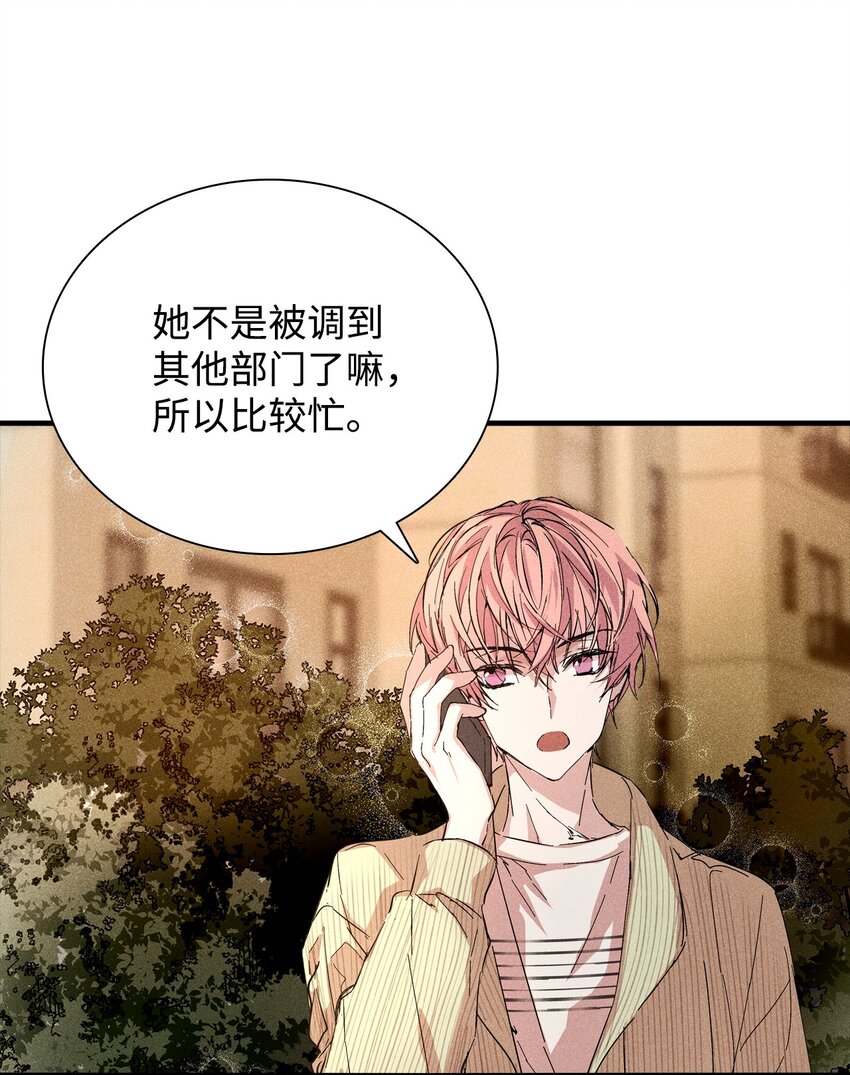 《无法停止自恋的他，开始恋爱！》05 战斗服 第21页