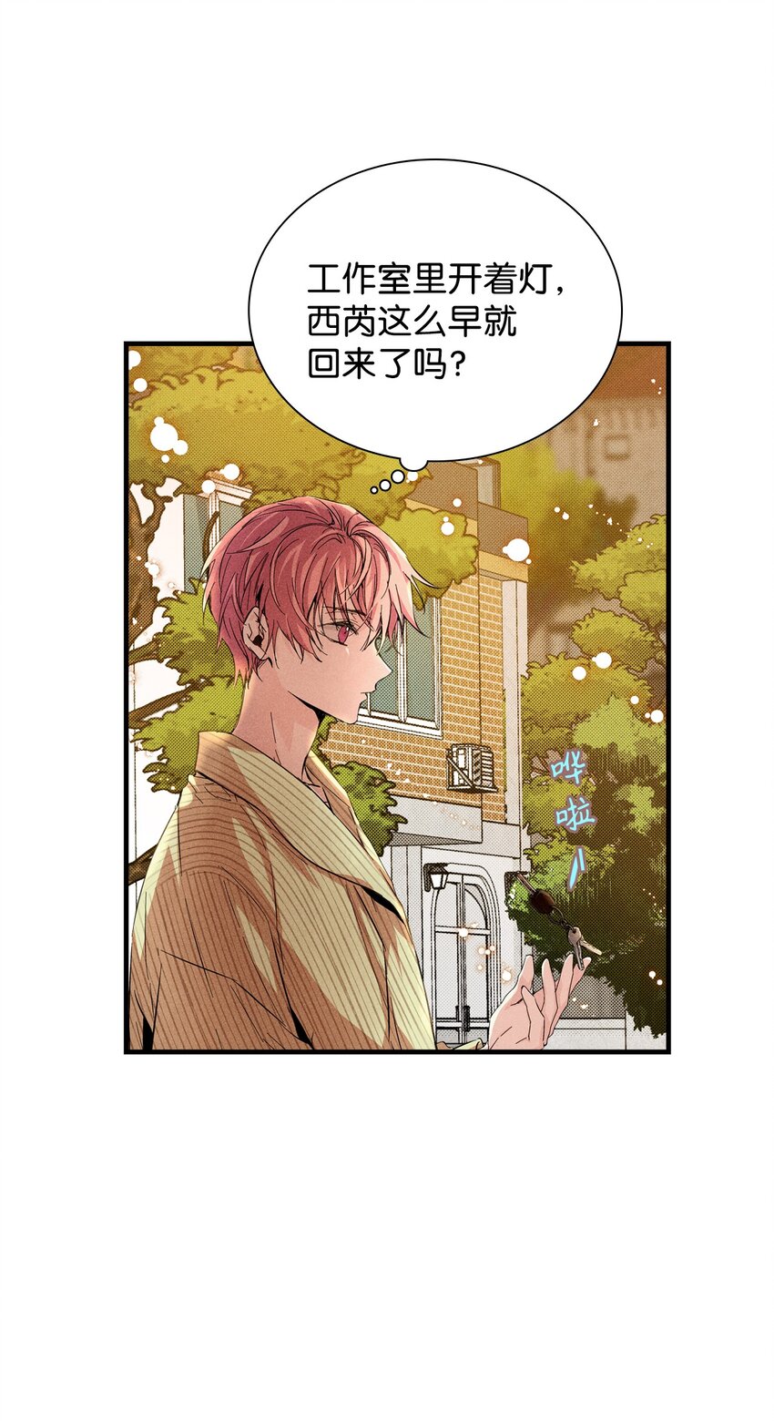 《无法停止自恋的他，开始恋爱！》05 战斗服 第24页