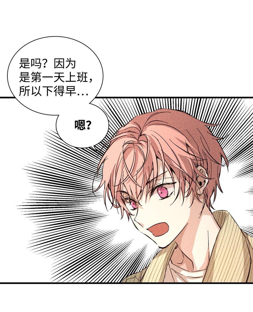 《无法停止自恋的他，开始恋爱！》05 战斗服 第29页