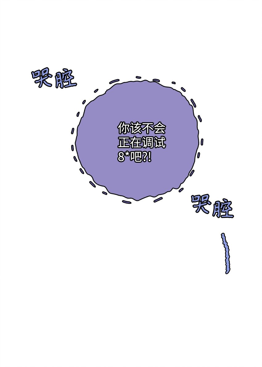 《无法停止自恋的他，开始恋爱！》05 战斗服 第31页