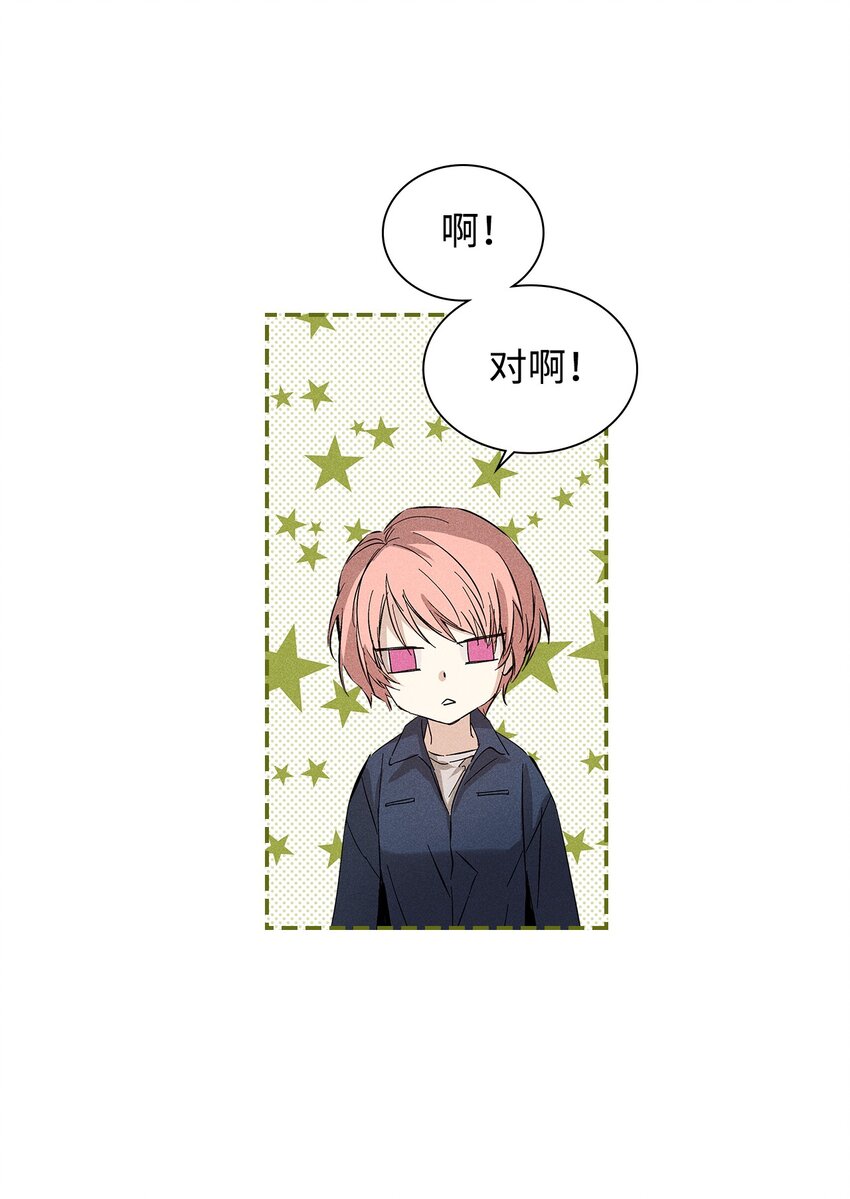 《无法停止自恋的他，开始恋爱！》05 战斗服 第33页
