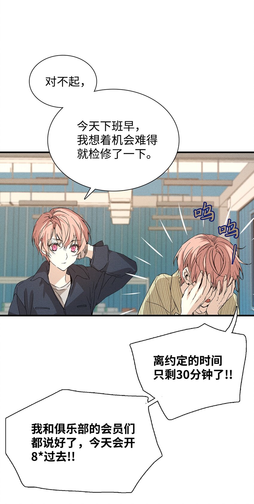 《无法停止自恋的他，开始恋爱！》05 战斗服 第34页