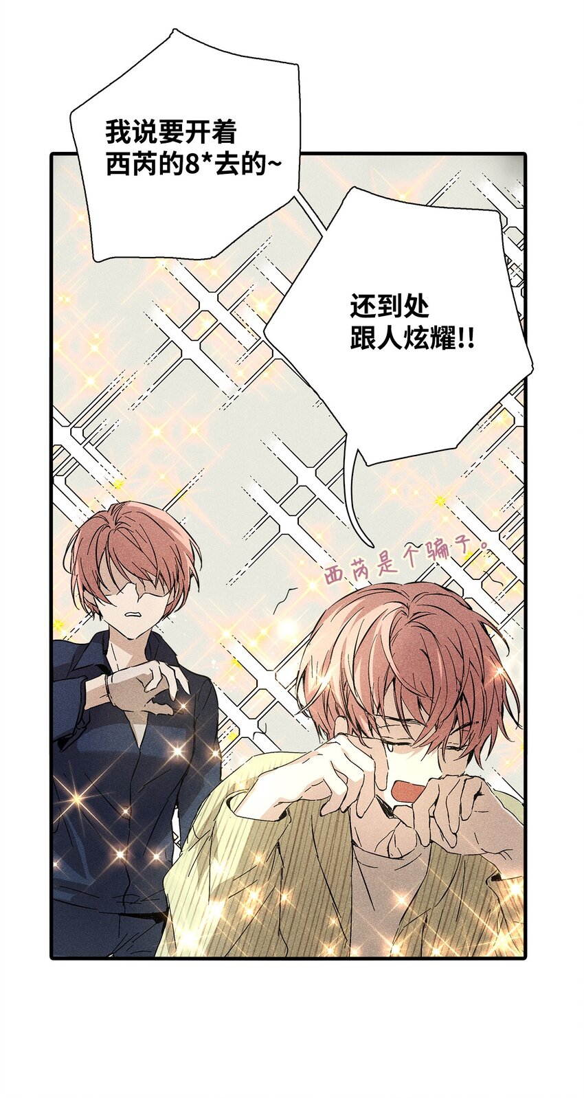 《无法停止自恋的他，开始恋爱！》05 战斗服 第36页