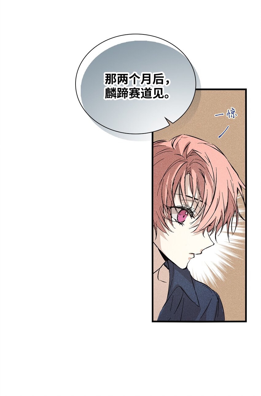 《无法停止自恋的他，开始恋爱！》05 战斗服 第38页